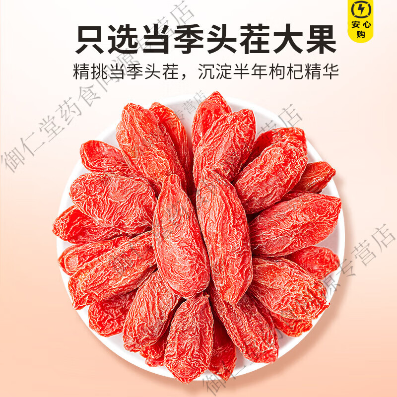 同仁堂宁夏红枸杞子500g克中药材正宗大颗粒红苟杞构纪干红枣茶特级男肾 【体验袋装】贵在运费/红枸杞 5g*1罐