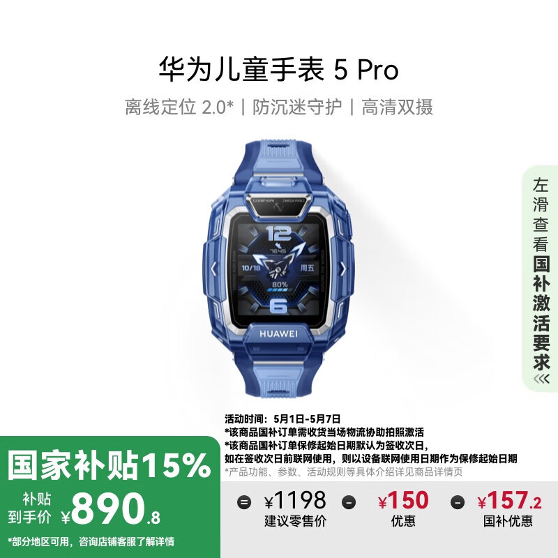 华为儿童手表 5 Pro 冰晶蓝 华为智能手表离线定位绿色守护高清双摄儿童电话手表学生 男女童