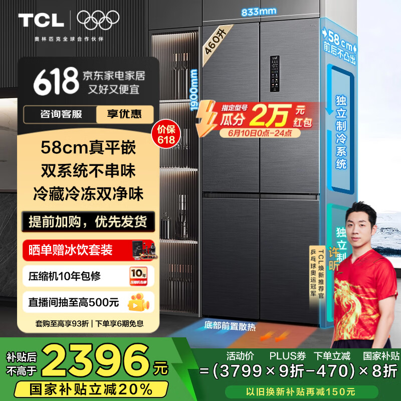 TCL小冷隐460升T9 Pro十字四门58cm超薄平嵌入式双系统三循环 双开门家用电冰箱 风冷无霜 一级能效 R460T9-UQS冰岩灰