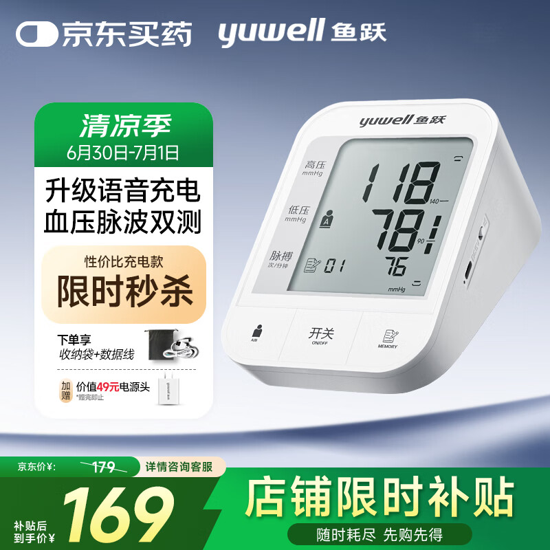 鱼跃（Yuwell）充电语音电子血压计670CR医用高精准血压仪家用老人血压测量仪器