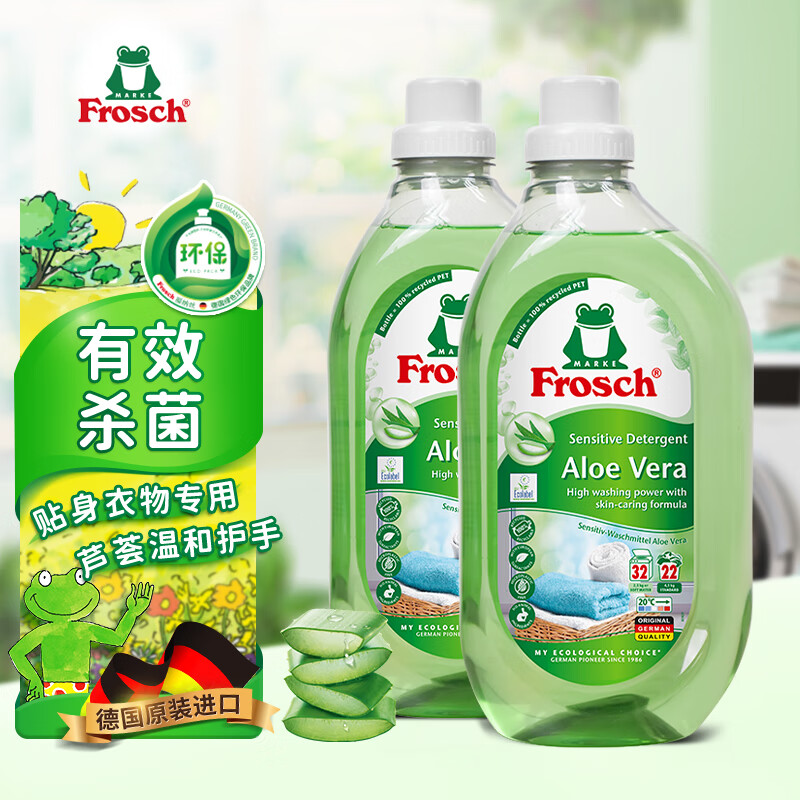 Frosch 芦荟润肤洗衣液 1.5L*2 12元