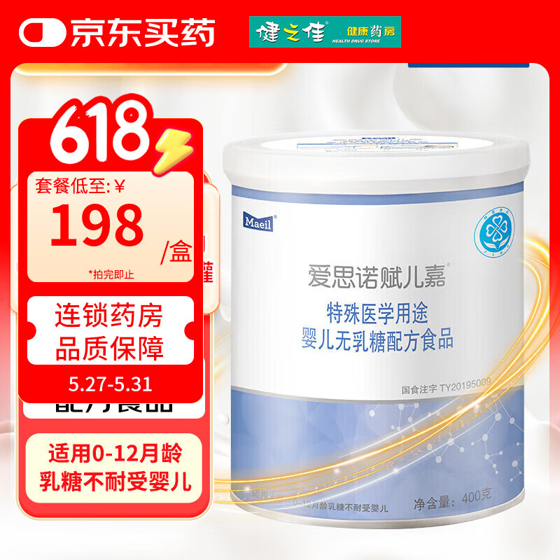 赋儿嘉特殊医学用途婴儿无乳糖配方食品 1罐