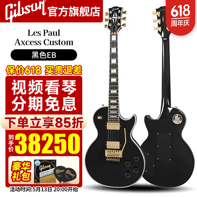 Gibson吉普森GIBSON吉普森电吉他LesPaul Axcess Standard/Custom美产原装进口 LP Axcess Custom黑色