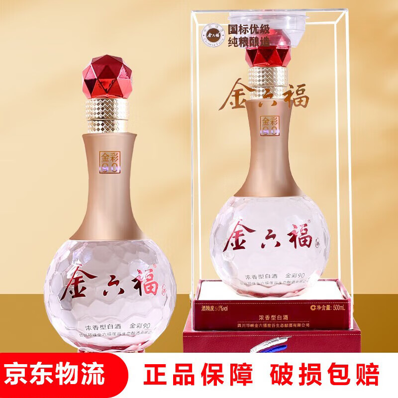 金六福金彩90 50度浓香型纯粮高度白酒 整箱装 过节送礼自饮 50%vol 500mL 2瓶 金六福金彩90礼盒
