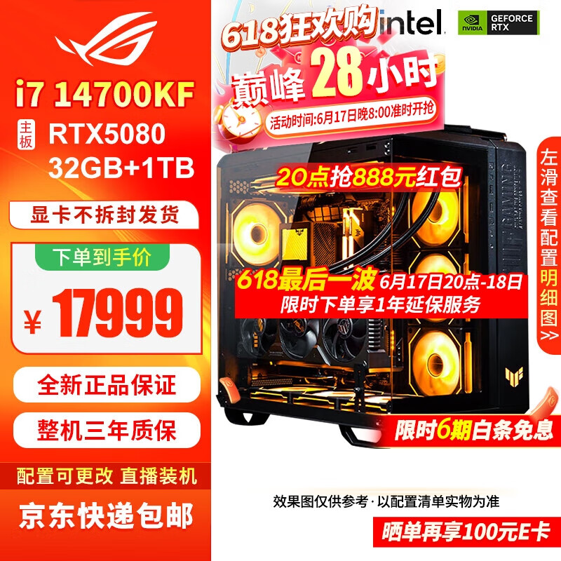 英特尔（Intel）14700KF 游戏生产力视频剪辑DIY组装电脑 华硕5060Ti 5070Ti 5080大师显卡弹药库无界版海景房主机 五：i7 14700KF+RTX5080