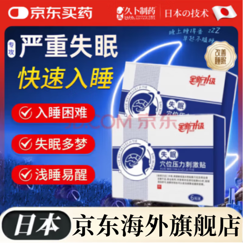 艾司挫唑片伦20片安睡眠 【官方】改善身体失眠无力身体护理 一盒改善体验装