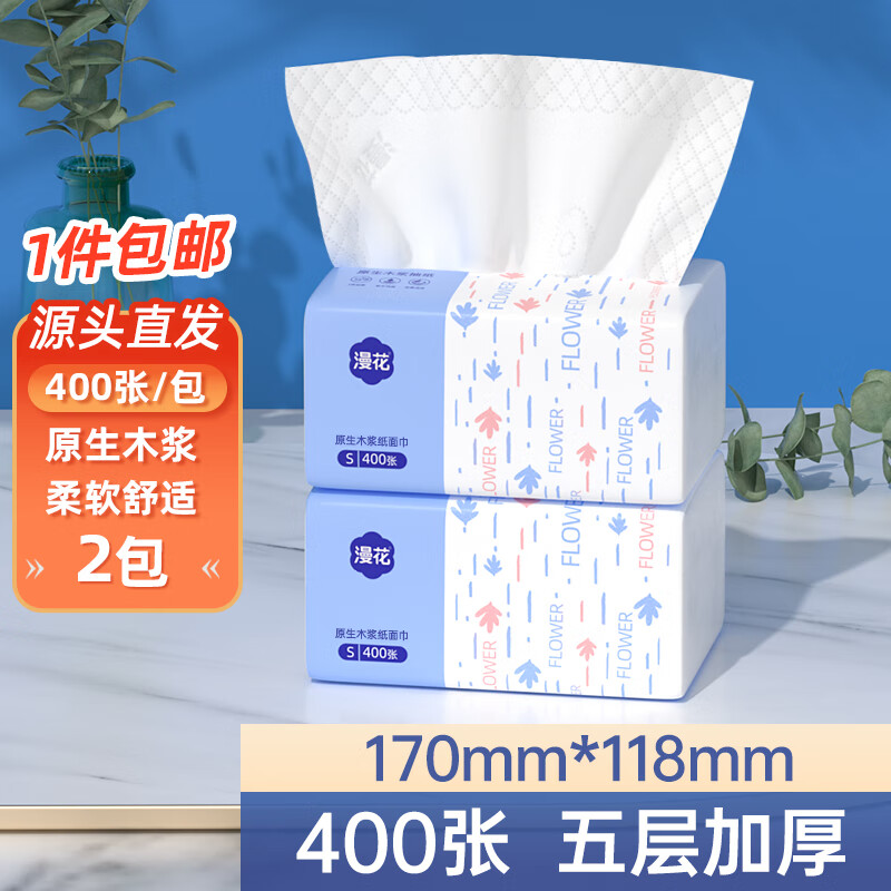 漫花漫花纸巾抽纸400张5层家用整箱实惠装餐巾纸卫生纸家庭装擦手纸巾 【经典爆款】 5层 400张*2包