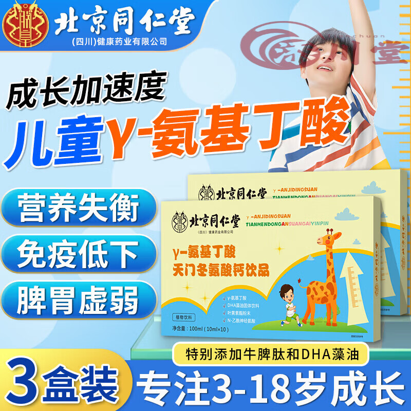 北京同仁堂兒童維生素b 兒童b族維生素 3-6-12-14歲多種維生素復(fù)合片青少年 兒童γ-氨基丁酸3盒裝[90%顧客選
