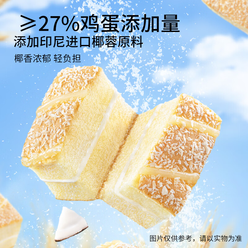 三只松鼠椰蓉嫩蛋糕500g 早餐面包营养代餐办公室下午茶糕点点心休闲零食