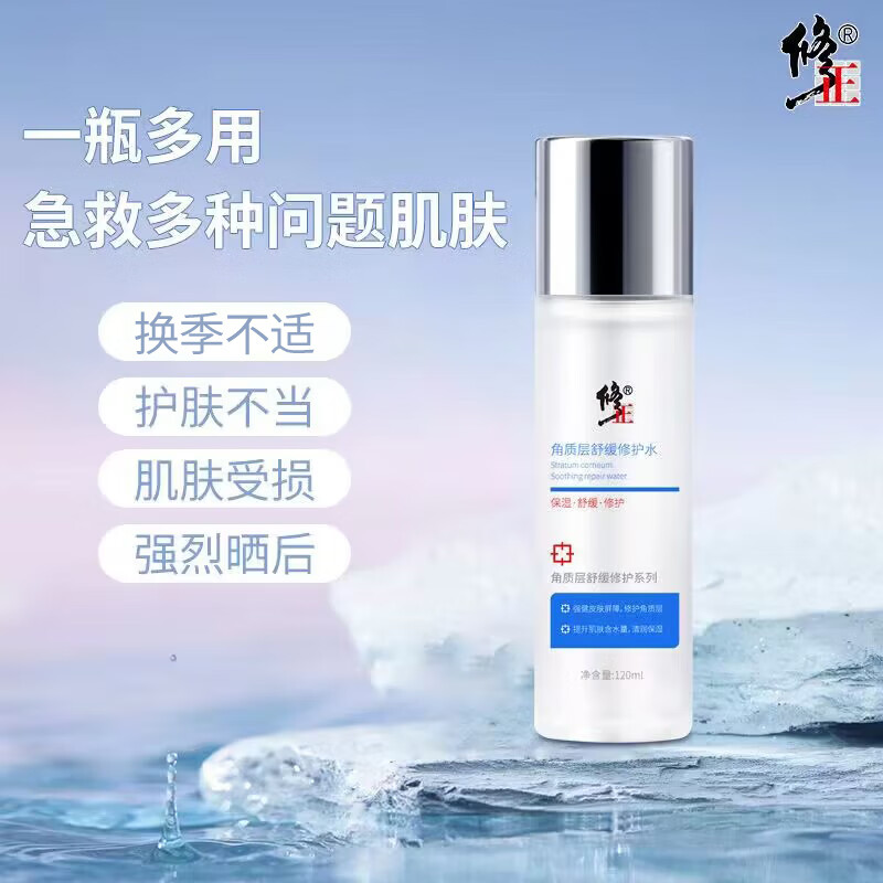 修正角质层舒缓修护爽肤水120ml/瓶补水润肤敏感肌痘痘肌晒后干痒泛红 2瓶【角质舒缓修护水】