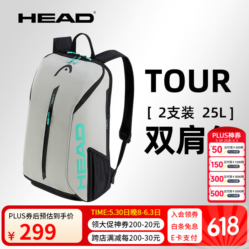 海德（HEAD） 高顏值雙肩網(wǎng)球拍包多功能運(yùn)動背包賽場包大容量雙肩背包羽毛球 TOUR灰色雙肩包 260954