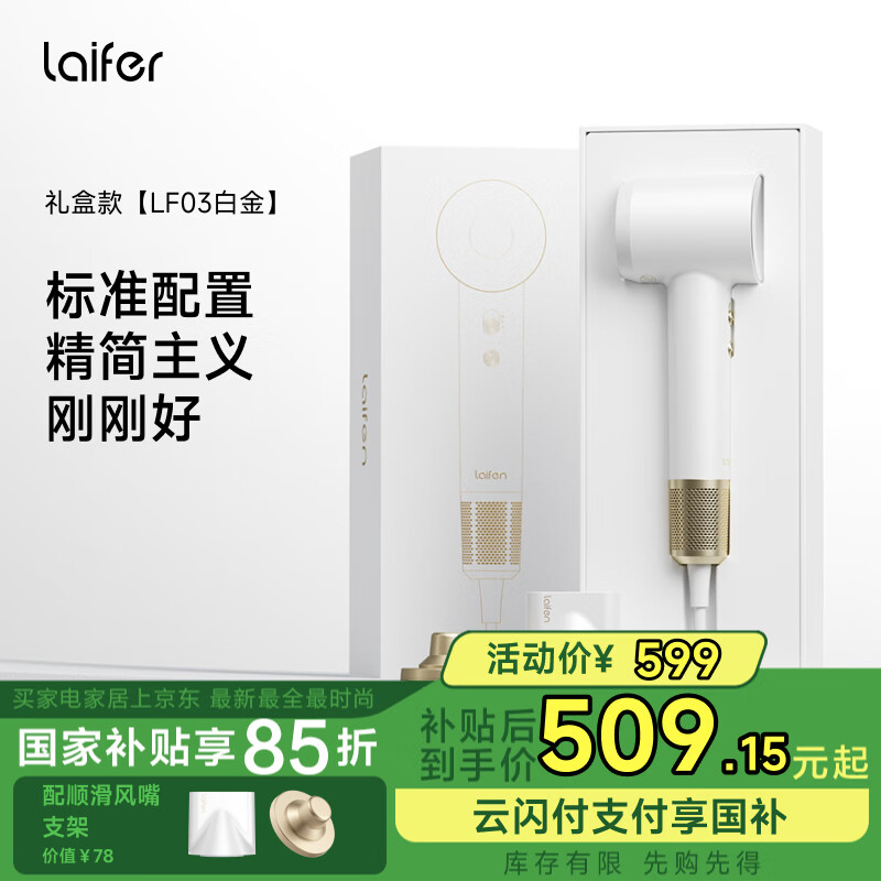 徕芬Laifen高速吹风机 大功率速干家用电吹风 莱芬负离子不伤发 520礼物 国家补贴 白金礼盒款