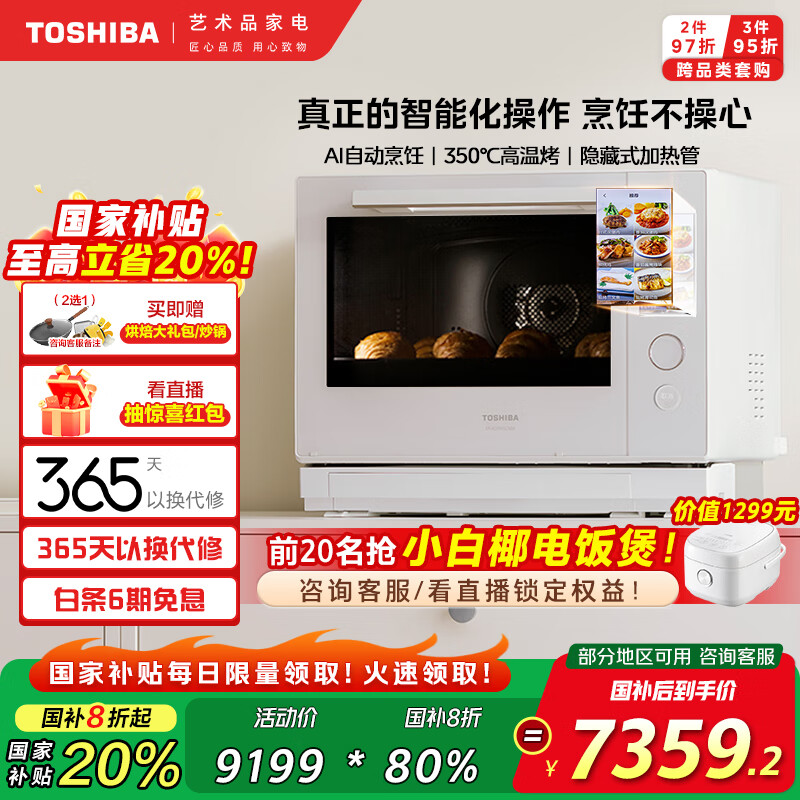 东芝（TOSHIBA）白珍珠水波炉2.0尊享款原装进口家用变频微波炉微蒸烤炸一体机蒸烤箱一体机30L台嵌两用XD7001CNW