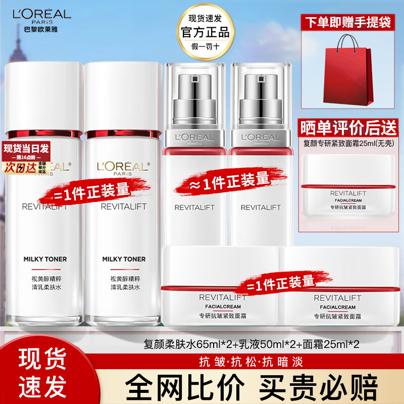 欧莱雅水乳套装复颜补水保湿抗皱紧致护肤品礼盒化妆品生日礼物送女友 4】复颜补水抗皱组合