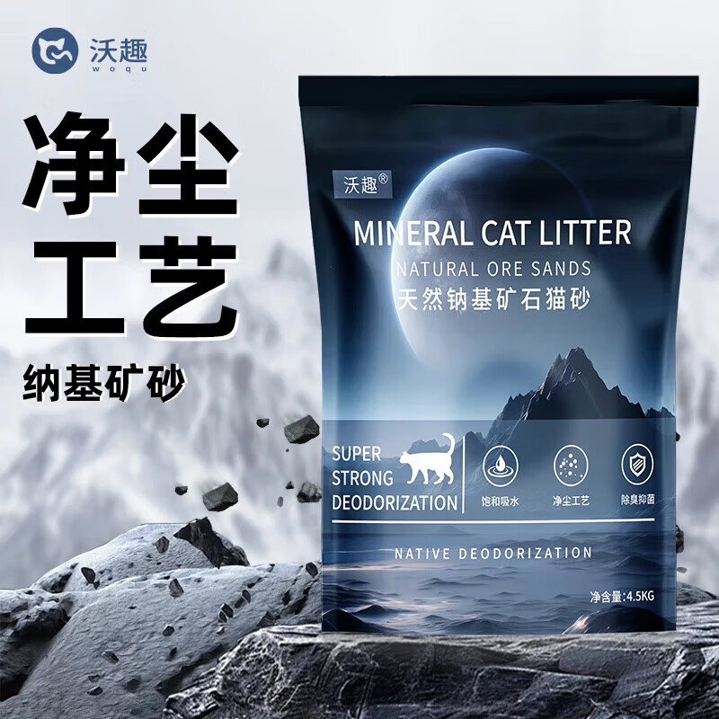 沃趣新款納基礦砂礦物質(zhì)礦石無塵小顆粒礦土吸水貓咪凈塵工藝 砂18kg