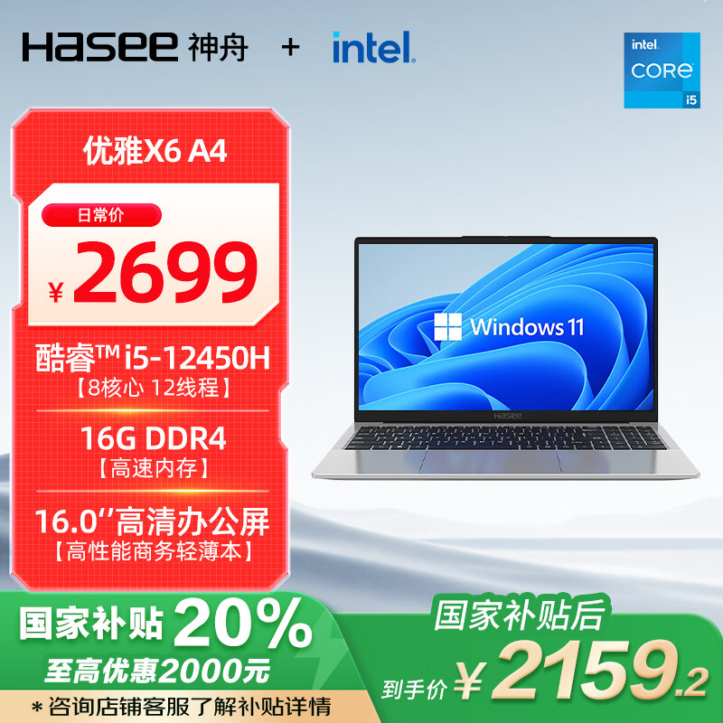 ���� ����X6 i5-12450H 16GB��512G��WiFi6����ɫ