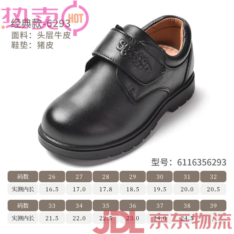四季熊（SEASONBEAR）男童皮鞋新款黑色兒童單鞋男孩休閑鞋學(xué)生英倫風(fēng)小皮鞋 黑色-經(jīng)典版6293 26 _內長(cháng)約16.5cm