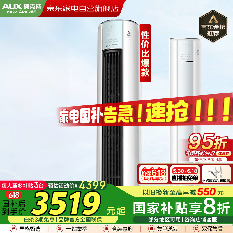 奥克斯（AUX）3匹省电空调柜机立式沐净风新一级节能客厅超远风升级大风口国家补贴20%KFR-72LW/BpR3AQF19(B1)