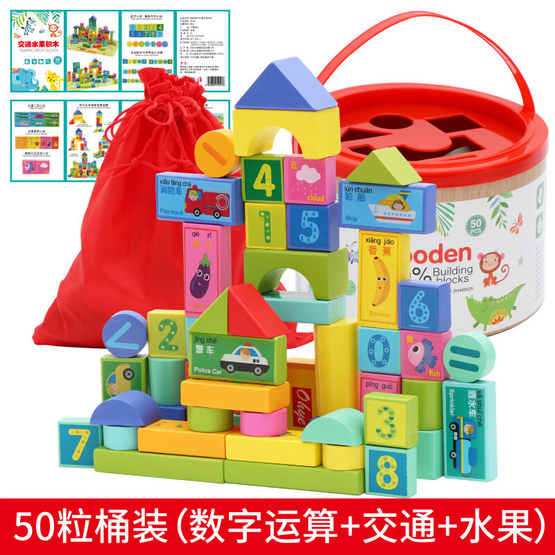 新品直销儿童木制玩具积木50粒大块桶装交通水果认知早教益智木块 50粒积木桶装