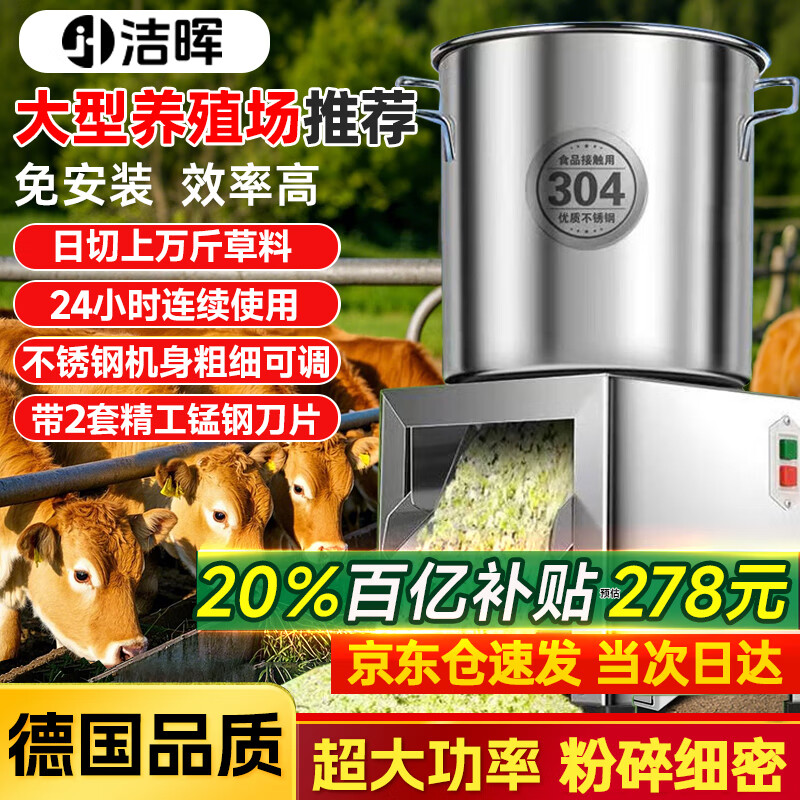 洁晖碎菜机碎草机铡草机家用不锈钢农用喂鸡瓜果蔬菜切菜打菜机粉碎机 【1400W】304不锈钢+铜芯电机 家用碎菜机商用碎草机饭店绞肉机