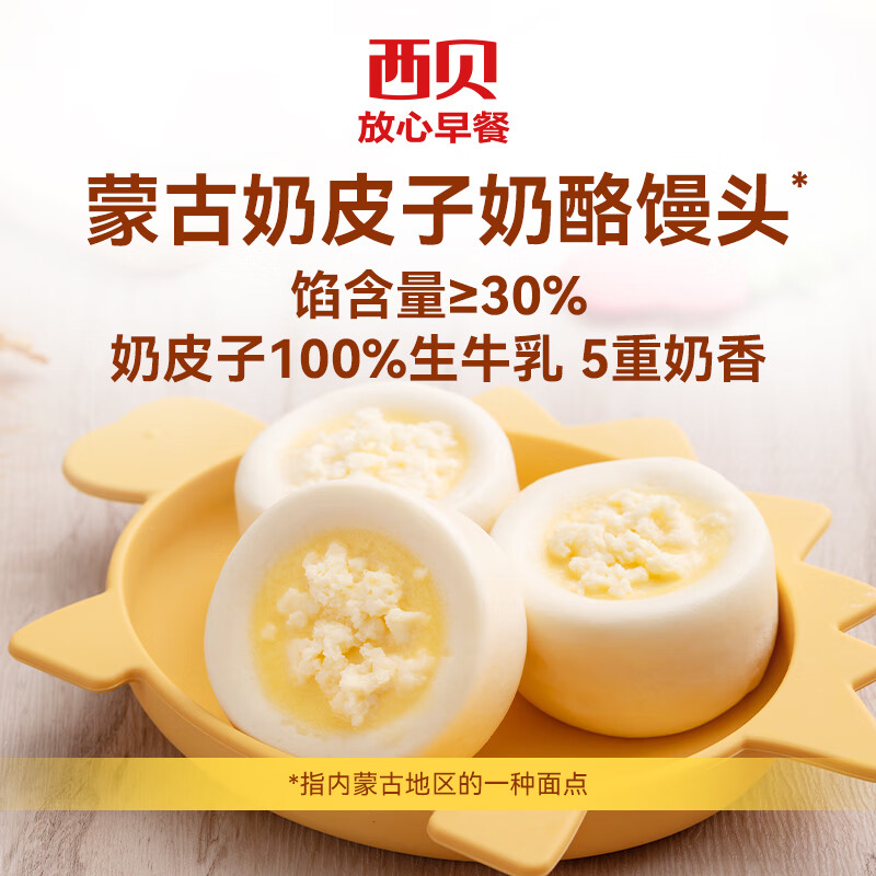 西貝莜面村 藍莓提子米糕*3 小米糕兒童早餐糕點下午茶點心半成品菜 奶酪饅頭50g*18個(共六袋)