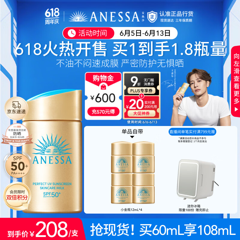 安热沙（Anessa）新一代小金瓶防晒乳60mL成膜快肤感好防水防汗王嘉尔同款