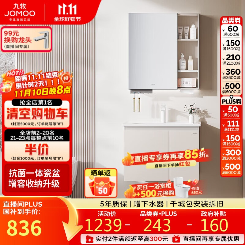 九牧（JOMOO）浴室柜 陶瓷一体盆抗菌洗脸盆柜组合淡藕色70cm A2741-13AX-5