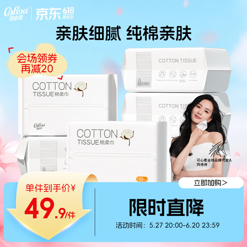 可心柔棉柔巾婴儿100%全棉宝宝专用纯棉洗脸巾干湿两用100抽6包抽取式