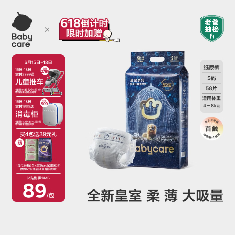 babycare皇室狮子王国弱酸纸尿裤小号S58片(4-8kg)婴儿尿不湿亲肤透气