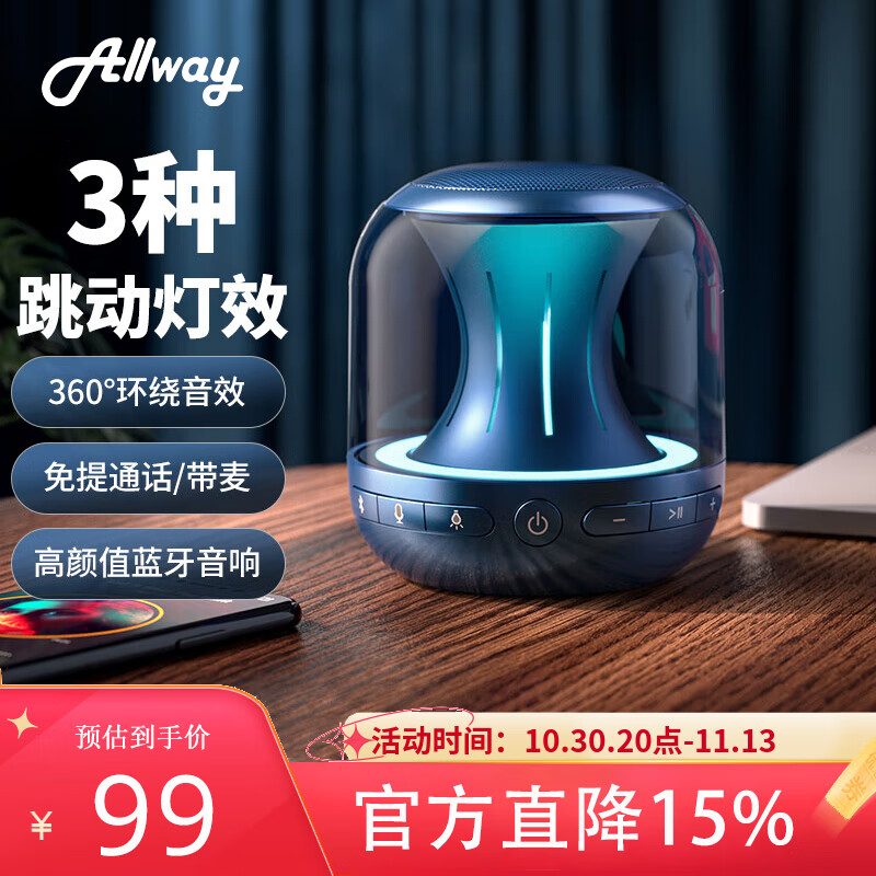 ALLWAY小型蓝牙音响家用桌面小音响户外便携式迷你喇叭超长续航高音质带氛围灯低音炮立体环绕音效PBT001 PBT001蓝色 幻彩灯效迷你小音响 京东折扣/优惠券