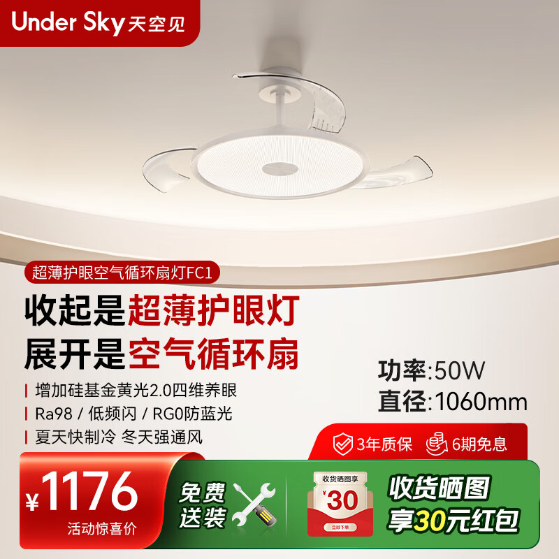 UNDERSKY天空见风扇灯吊扇灯静音风扇灯餐厅客厅卧室led吊灯隐形扇叶静音吊扇灯 风扇灯FC1