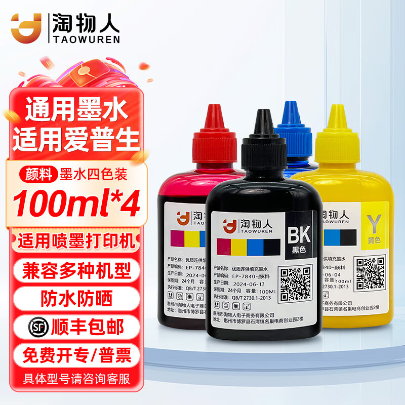 淘物人适用爱普生喷墨打印机WF3825/7840/7845/6010F/6011/C7000填充墨水 【四色】颜料-3000页-防水防晒100ml*4