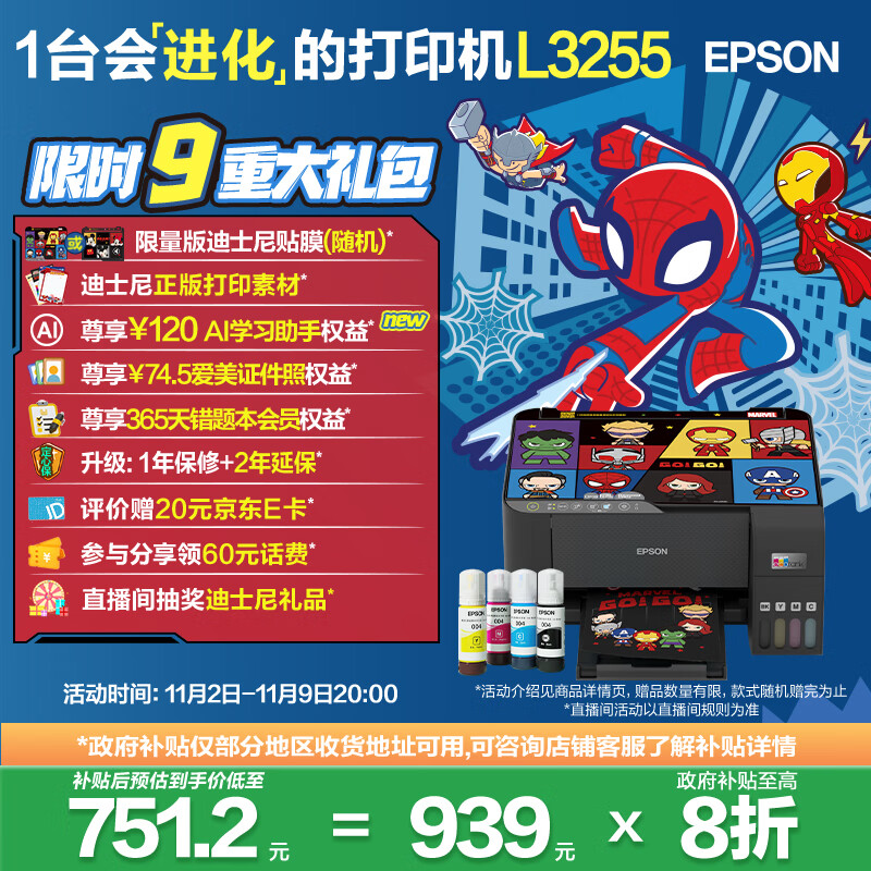 爱普生（EPSON）墨仓式 L3255彩色打印机 微信打印/无线连接  家用打印优选（打印、复印、扫描、AI学习打印机）