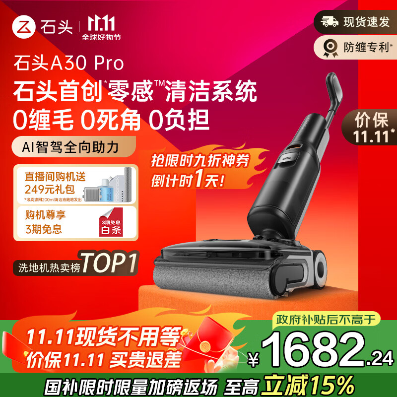 石头A30 Pro洗地机【AI全向助力 0缠毛 90℃除菌 超薄躺平】自动清洗吸拖一体扫地机器人国家补贴