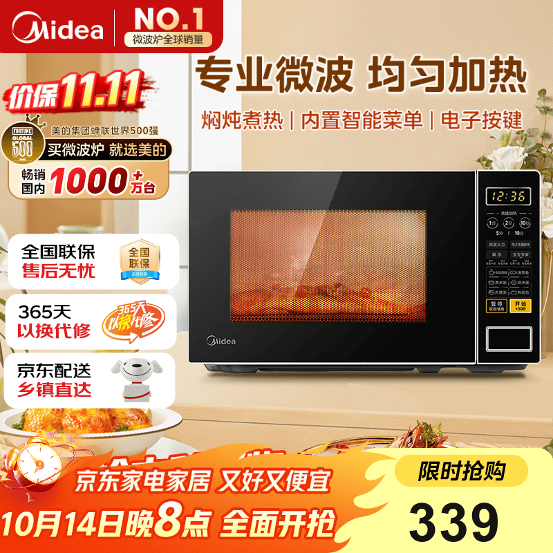 美的（Midea）微波炉家用小型20升转盘加热 智能菜单 一键解冻 杀菌电子除味 薄膜按键（M1-L213C）