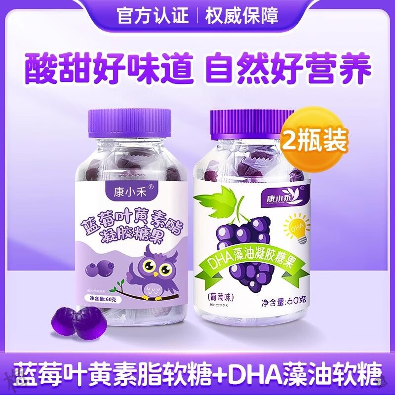 原装正品蓝莓叶黄素酯儿童软糖成人青少年学生上班族官方正品 叶黄素软糖+DHA藻油软糖