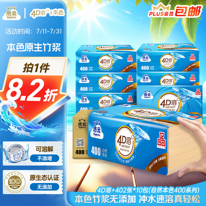 洁云卫生纸 本色纸4D溶+402张(3层)*10包 方包箱装 速溶草纸抽纸厕纸