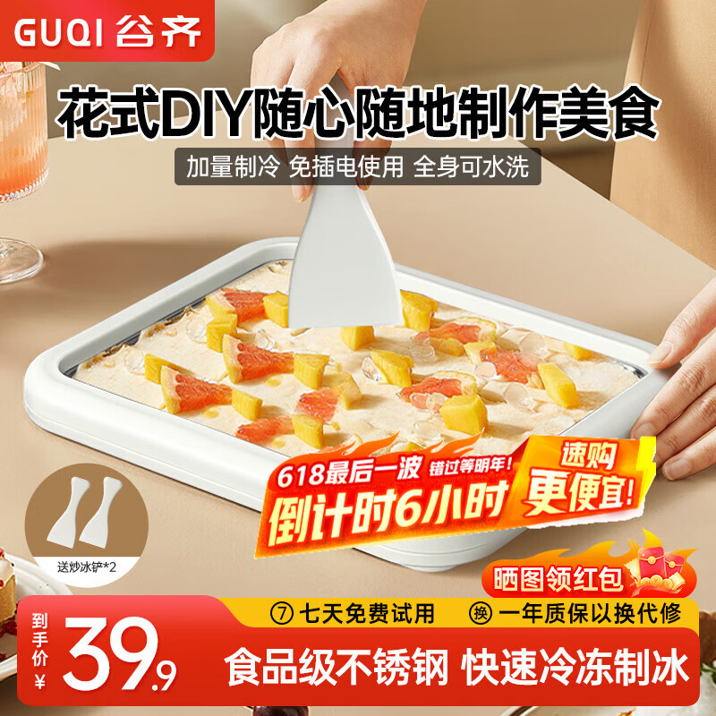 GUQI谷齐 Z01炒酸奶机免插电制冰
