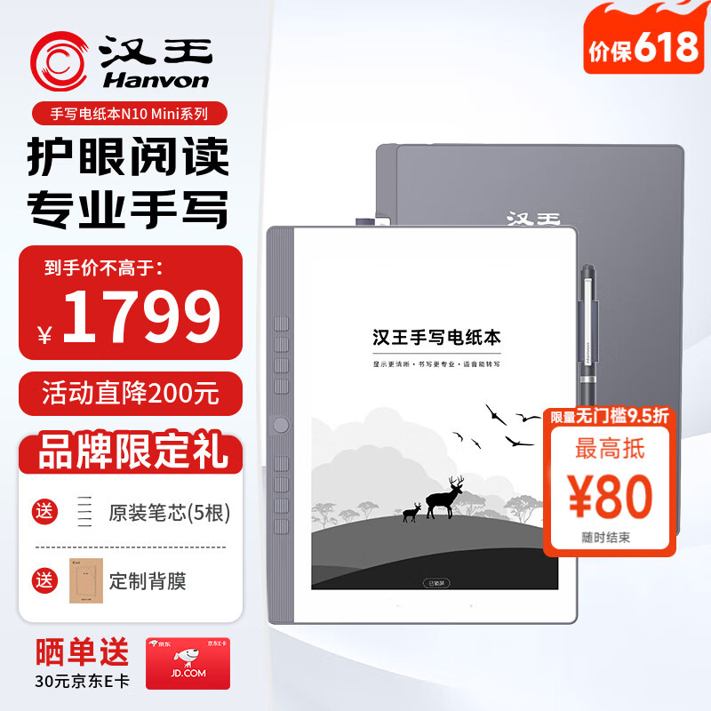汉王（Hanvon）N10mini 手写电纸本 7.8英寸电子书阅读器墨水屏电纸书平板电子笔记本办公本平板电脑