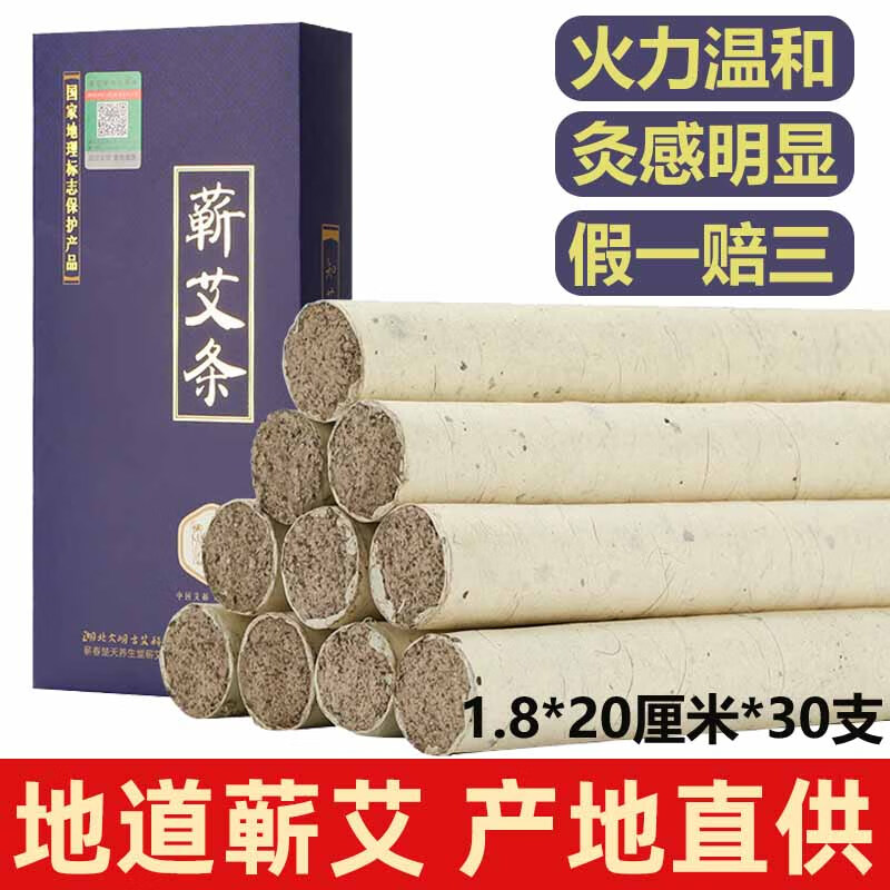 大明古艾蘄春艾條棒醫用純艾灸柱家用雷火灸手工正宗蘄艾草條 三年蘄艾條30支【1.8*20厘米】