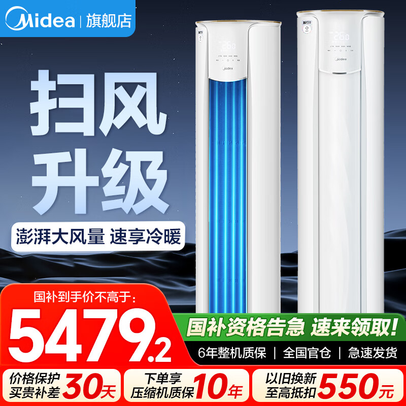 美的空调柜机 智行二代2匹/3匹 新一级能效  变频冷暖大风口 客厅家用 家电国家补贴【25年新品】 大3匹 一级能效 