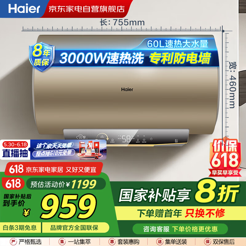 海尔（Haier）60升国家补贴电热水器 速热大水量 3KW速热 WIFI智控 健康抑菌 家用速热储水式 ES60H-D3(1)U1