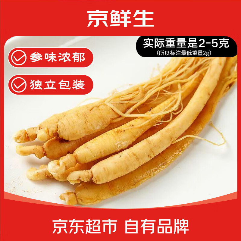 京鲜生长白山人参 2g*10支 干参保鲜参泡酒滋补煲汤 源头直发包邮