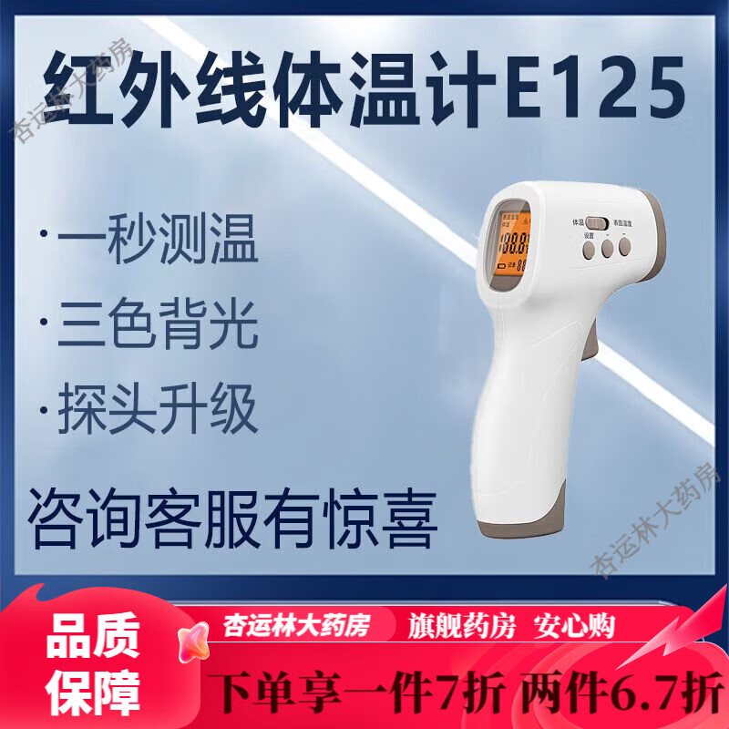 愛奧樂E125手持式人體額溫槍 家用高精度高速測溫測溫槍 愛奧爾 E125額溫槍