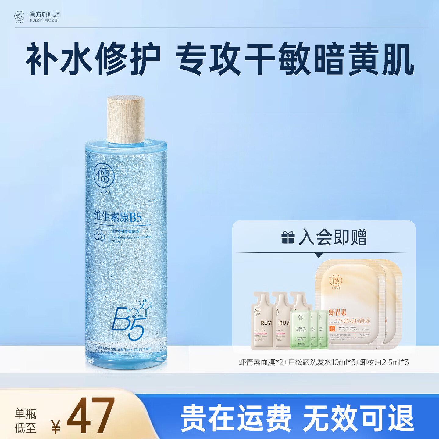 儒意爽肤水B5积雪草补水保湿修护舒缓湿敷水男女士水乳官方正品 500ml 【单瓶装】96h补水+修护