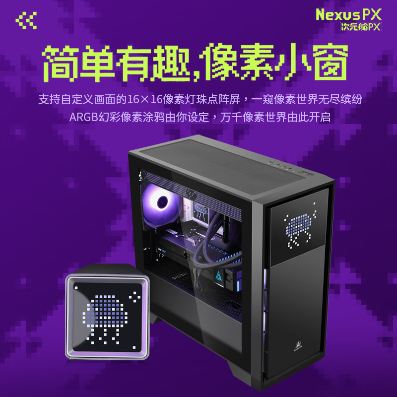 前板像素屏幕可显示自定义表情包,鑫谷推出 M-ATX 机箱次元舱 PX