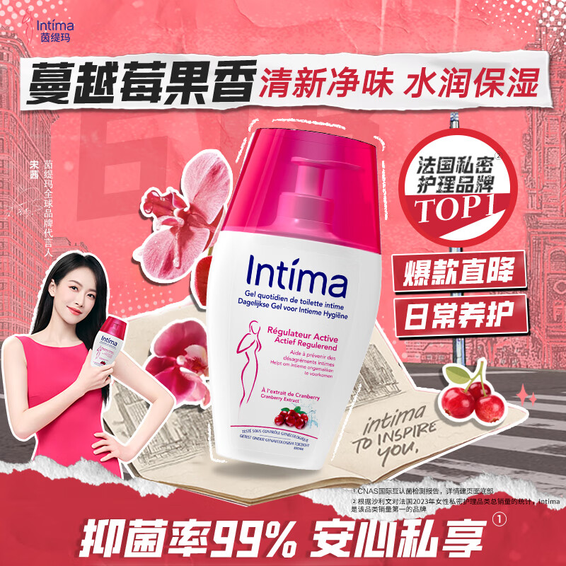 茵缇玛Intim 私处护理液200ml