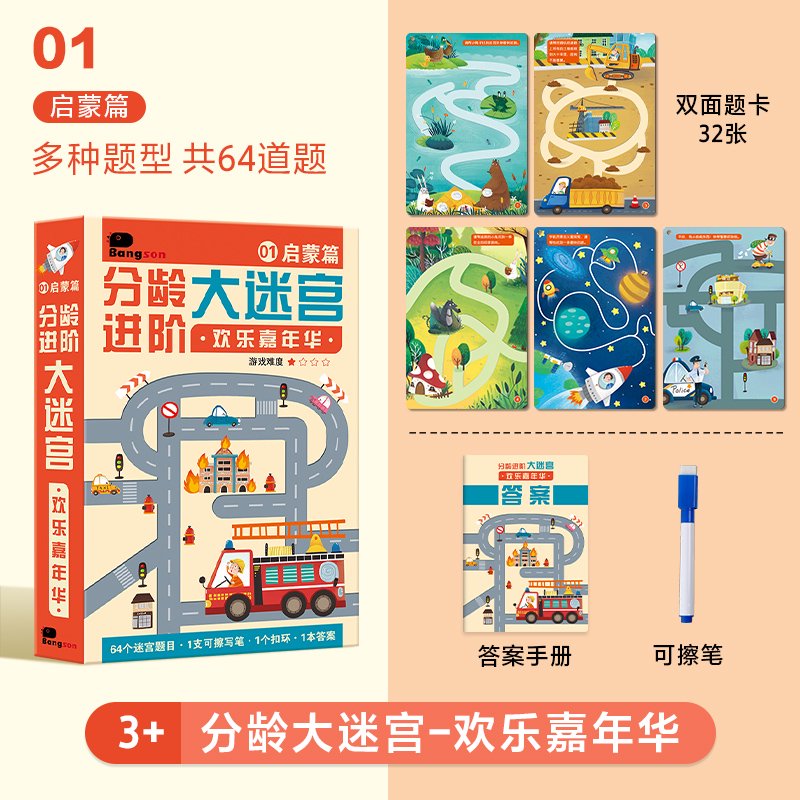 邦臣小紅花分齡進(jìn)階大迷宮兒童迷宮訓練書(shū)專(zhuān)注力全腦思維開(kāi)發(fā)闖關(guān)玩具 01啟蒙篇進(jìn)階大迷宮 歡樂(lè )嘉年華