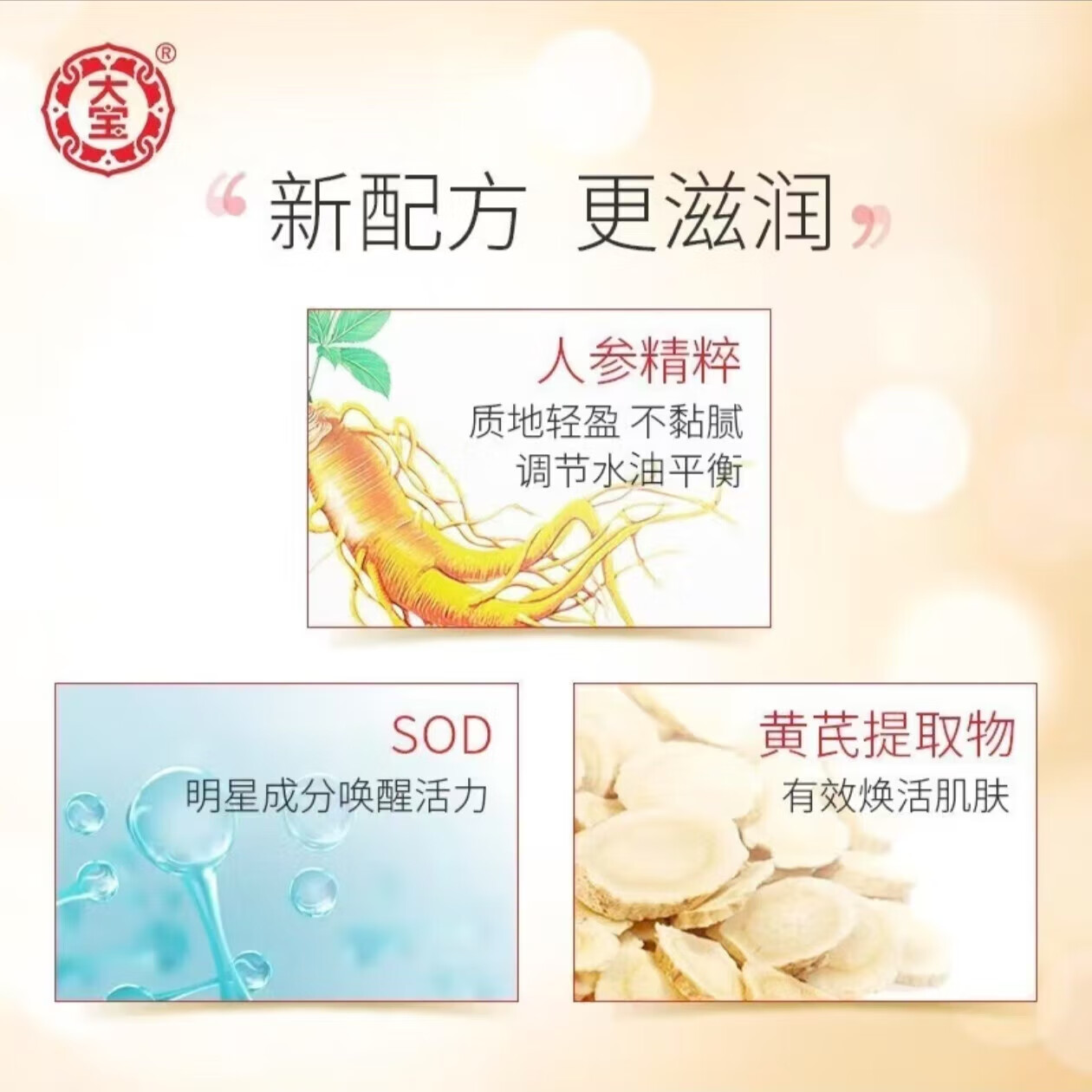 大宝【严选】sod蜜 100ml*1瓶(试用专享)