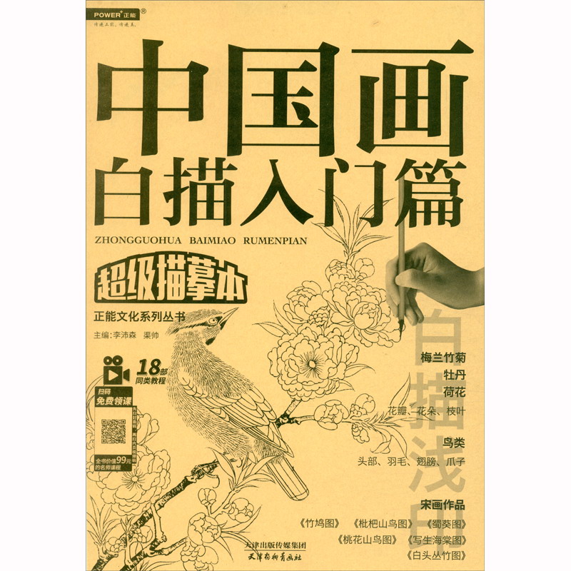 中国画白描·入门篇